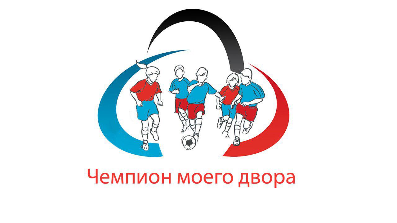 В Донецке стартует футбольный турнир «Чемпион моего двора» 