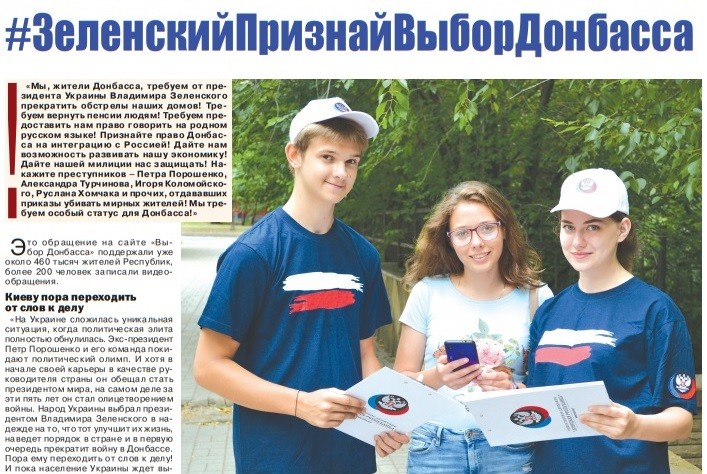 Газета «Донецкая Республика», выпуск № 23 от 27.06.2019 г. (спецвыпуск)