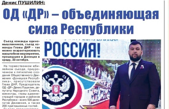 Газета «Донецкая Республика», выпуск № 39 от 24.10.2019 г.