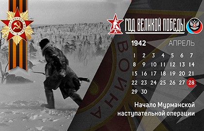 28 апреля в истории Великой Отечественной войны