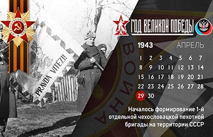 29 апреля в истории Великой Отечественной войны
