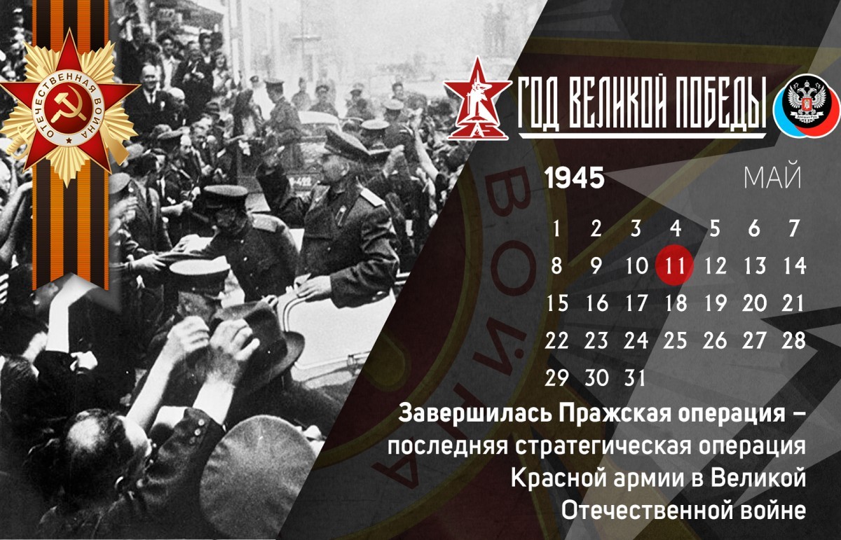 11 мая в истории Великой Отечественной войны