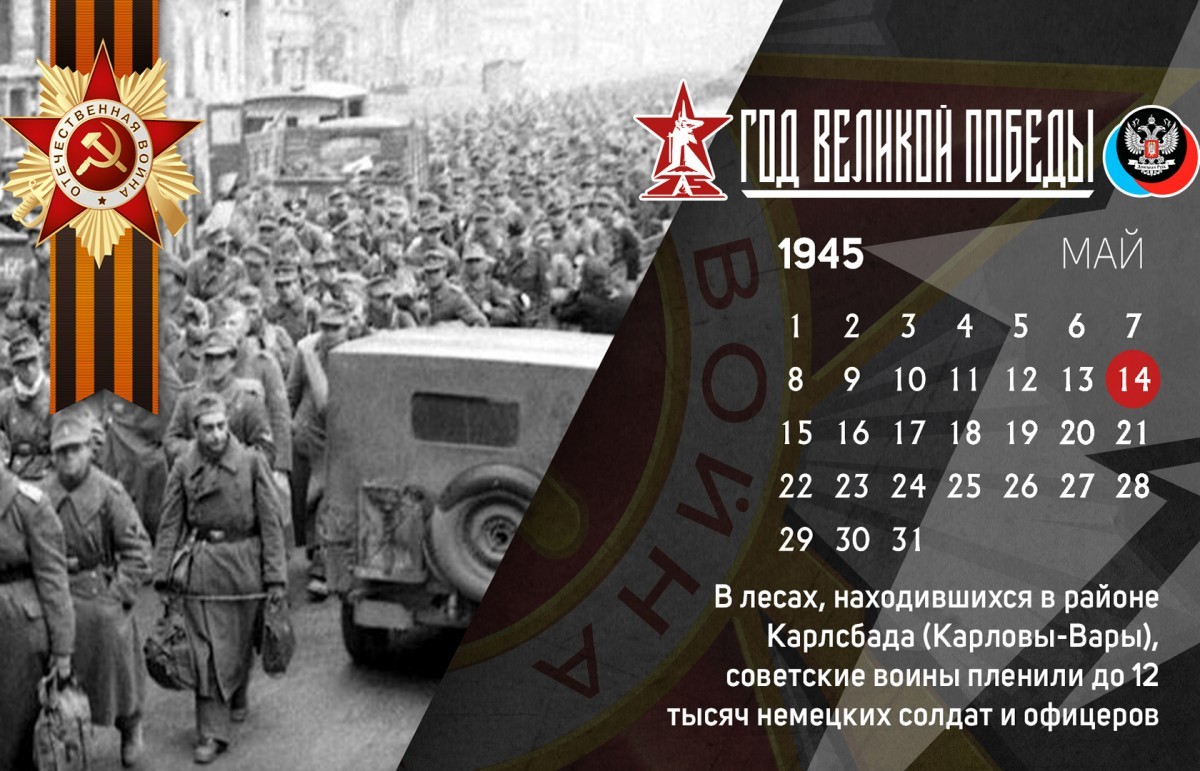 14 мая в истории Великой Отечественной войны