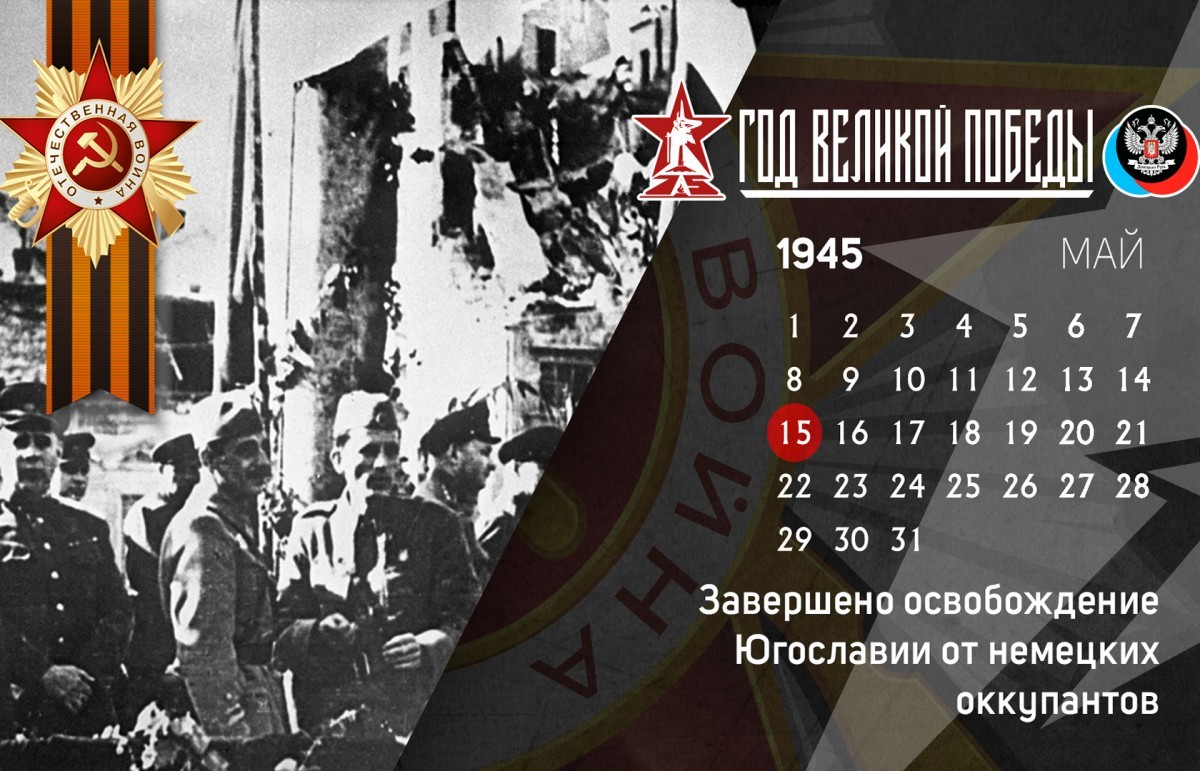 15 мая в истории Великой Отечественной войны