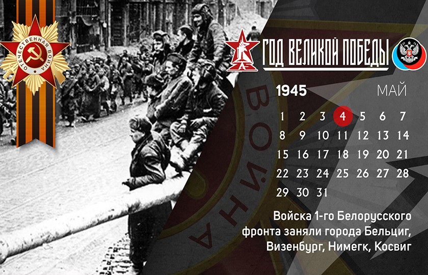 4 мая в истории Великой Отечественной войны