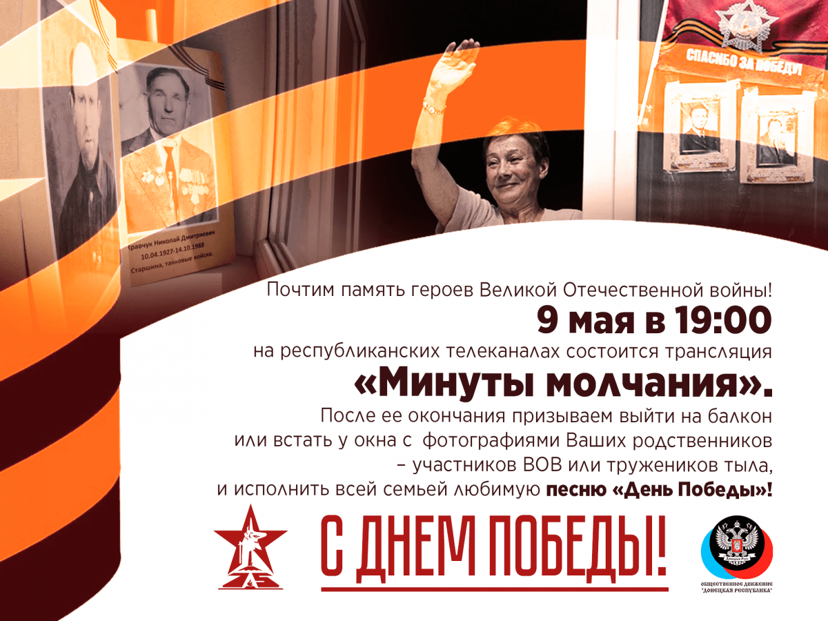 Почтим память героев Великой Отечественной войны 9 мая в 19:00