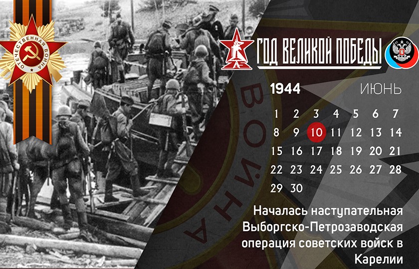 10 июня в истории Великой Отечественной войны
