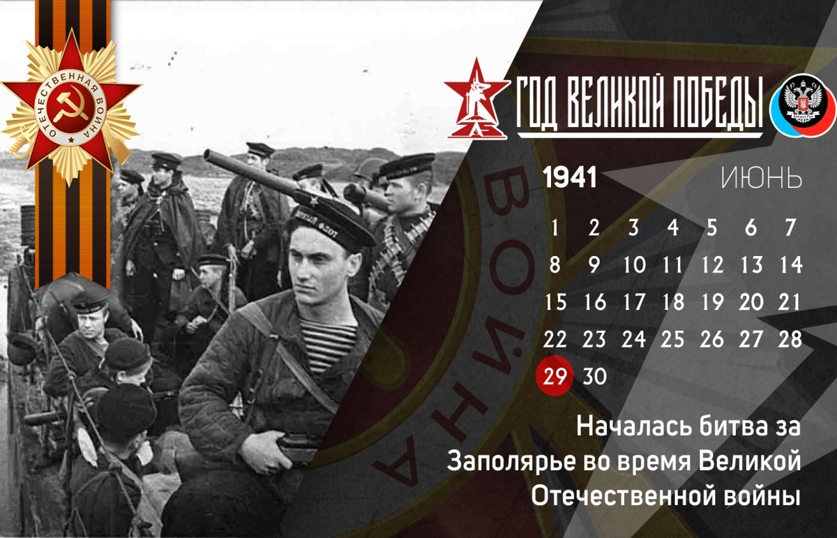 29 июня в истории Великой Отечественной войны