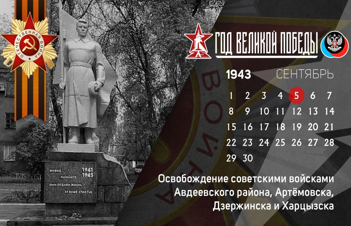 5 сентября в истории Великой Отечественной войны