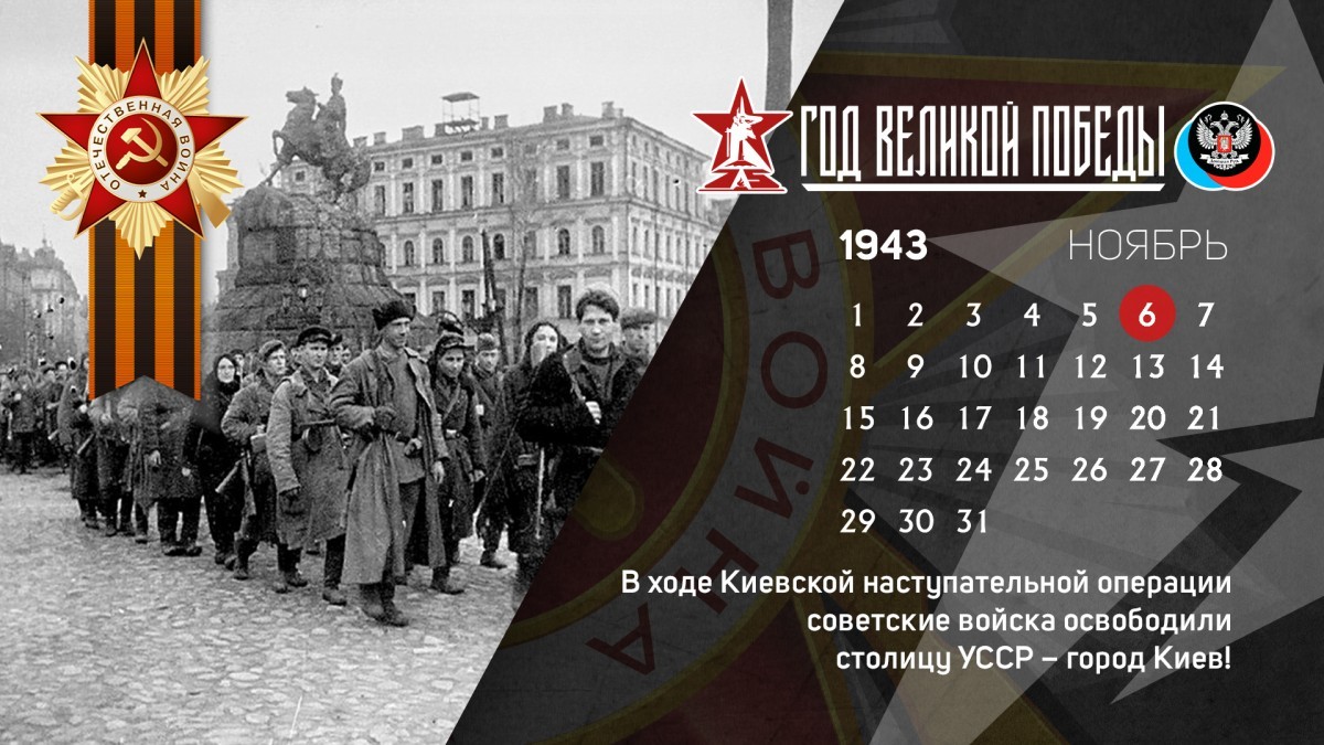 6 ноября в истории Великой Отечественной войны