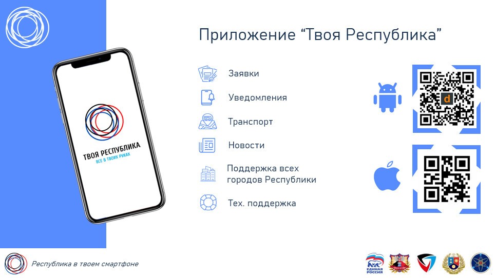 В ДНР разработали мобильное приложение для iOS и Android по контролю работы властей