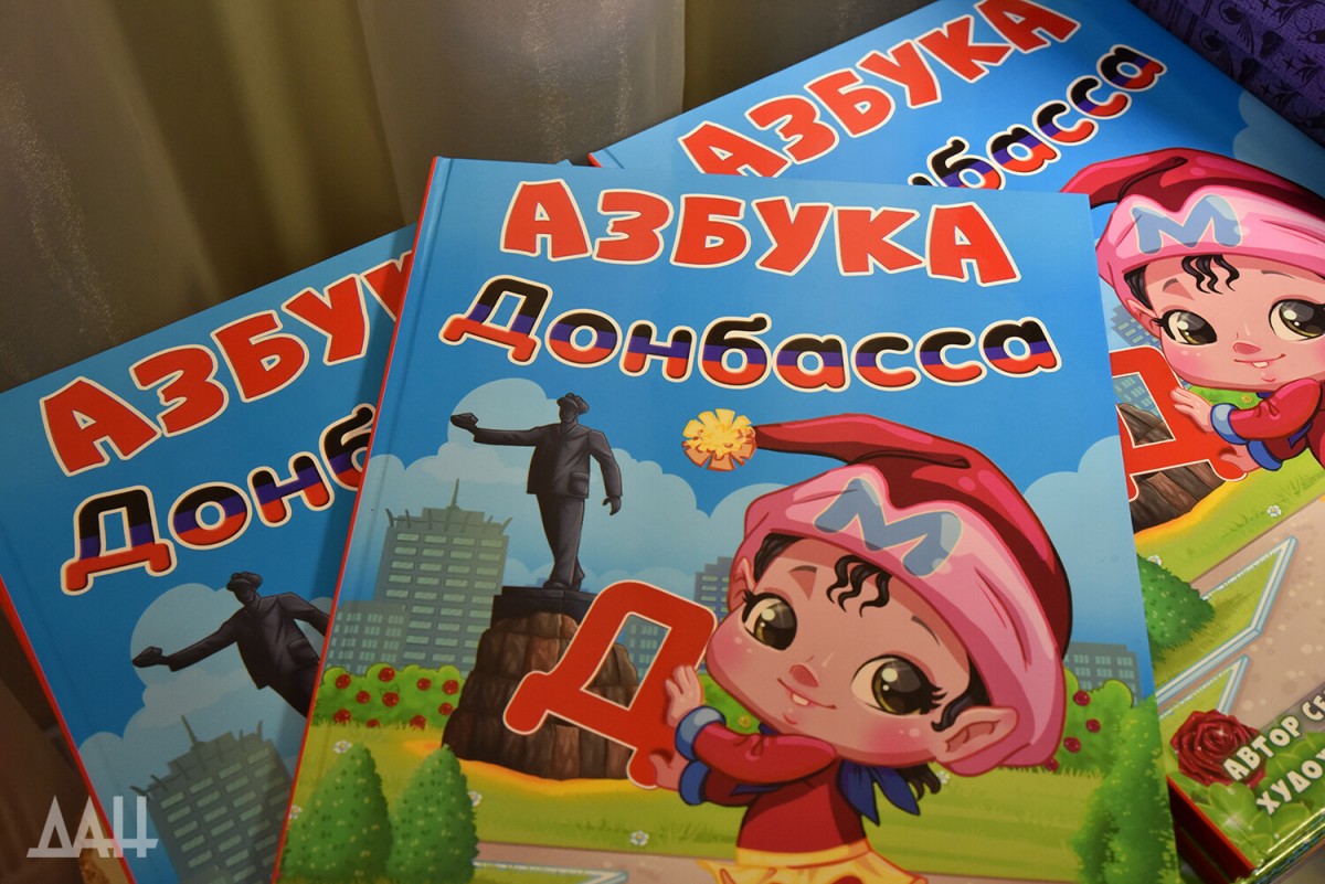 Детям Волновахи подарили «Азбуку Донбасса»