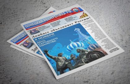Газета «Донецкая Республика», выпуск № 43 от 3 ноября 2022 года