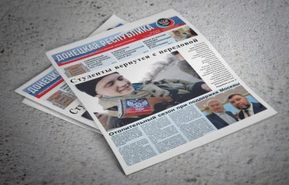 Газета «Донецкая Республика», выпуск № 45 от 17 ноября 2022 года