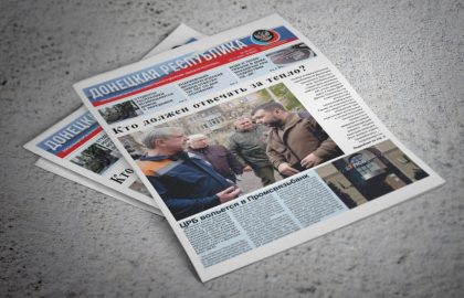 Газета «Донецкая Республика», выпуск № 46 от 24 ноября 2022 года