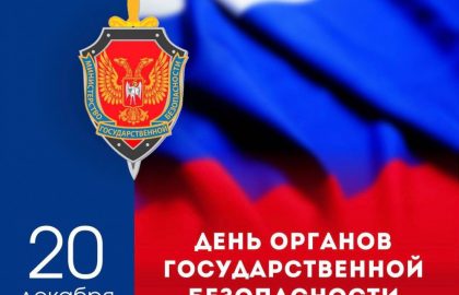 Поздравление врио Главы ДНР Дениса Пушилина по случаю Дня органов государственной безопасности