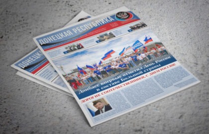 Газета «Донецкая Республика», выпуск № 23 от 15 июня 2023 года