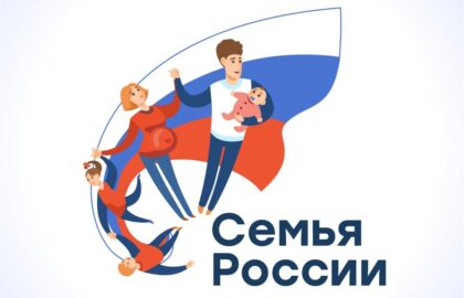 Определены 12 победителей первого этапа Премии «Семья России»!