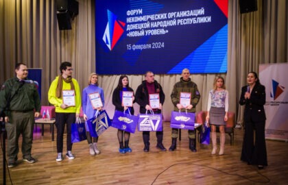 Уверенный старт: в ДНР прошёл первый форум НКО